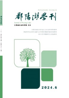 鄱阳湖学刊